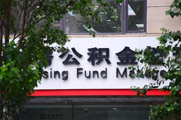 北流住房离职公积金怎么取出来（离职住房公积金怎么提取现金）